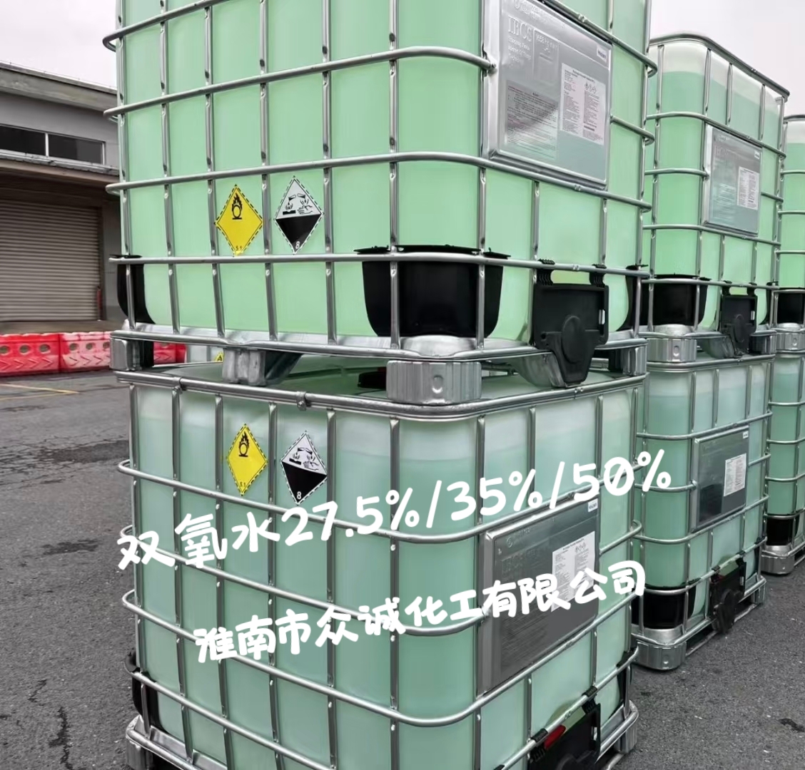 安庆双氧水